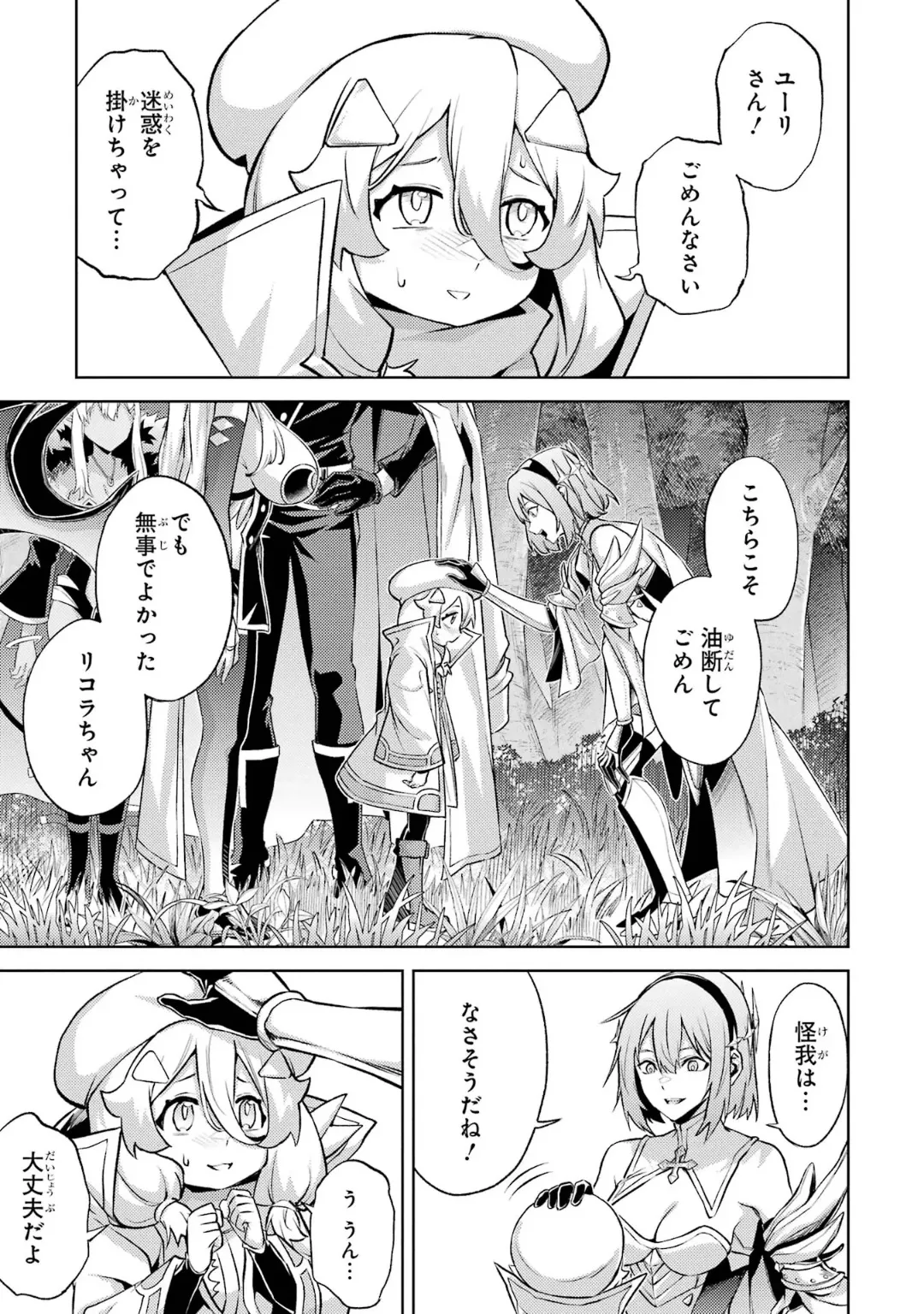 転生したら序盤で死ぬ中ボスだった-ヒロイン眷属化で生き残る 6 Page.145