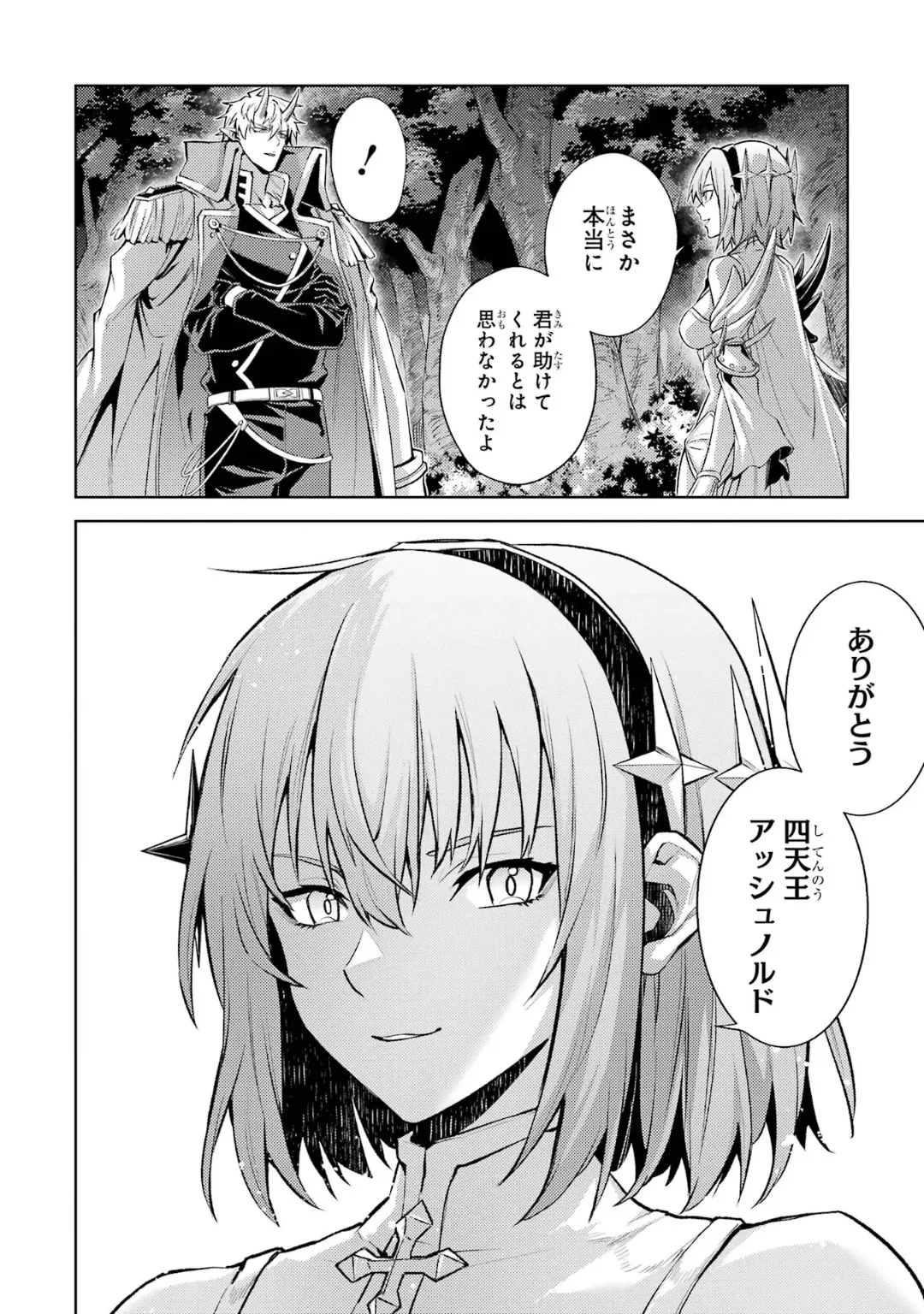 転生したら序盤で死ぬ中ボスだった-ヒロイン眷属化で生き残る 6 Page.146