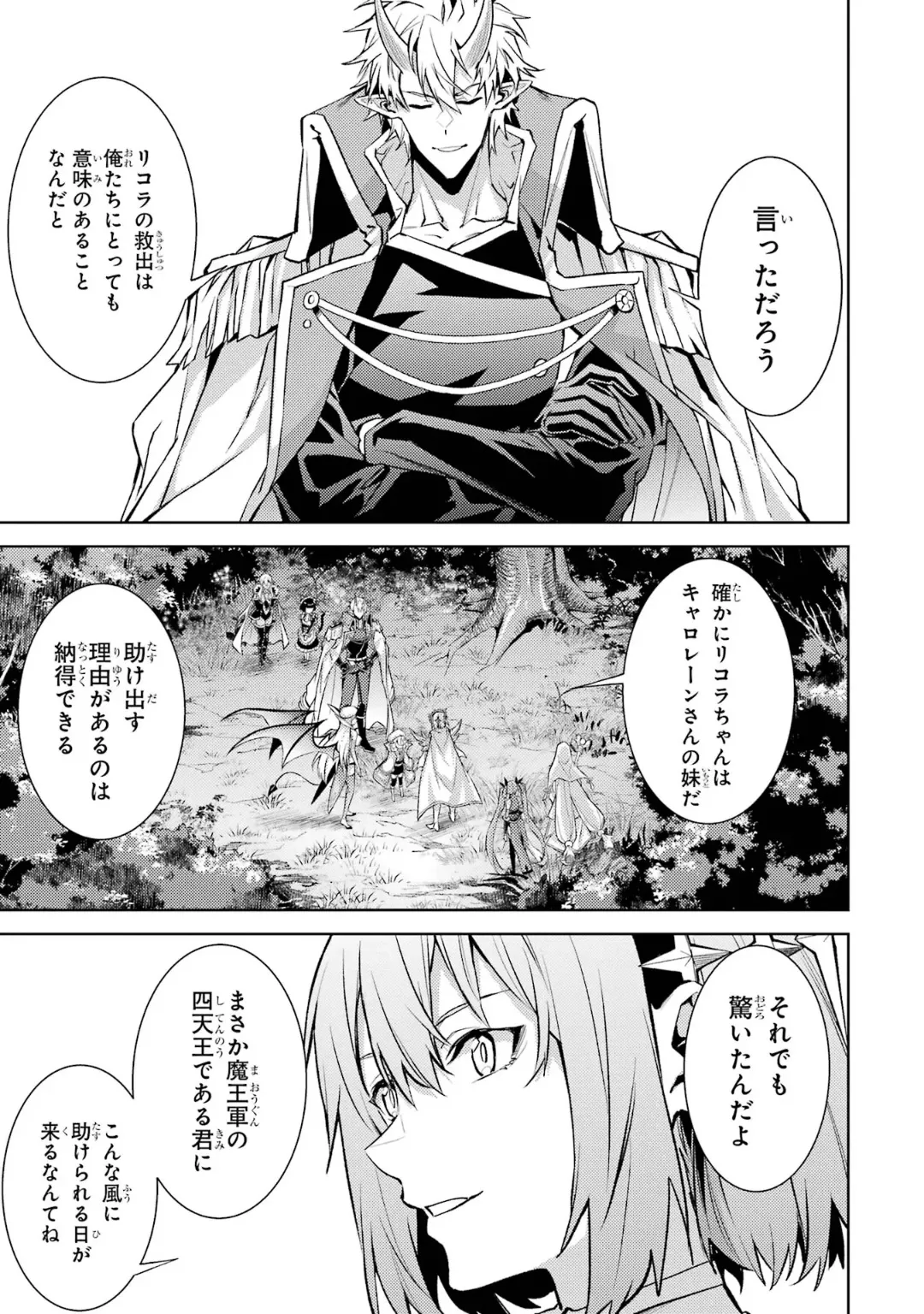 転生したら序盤で死ぬ中ボスだった-ヒロイン眷属化で生き残る 6 Page.147