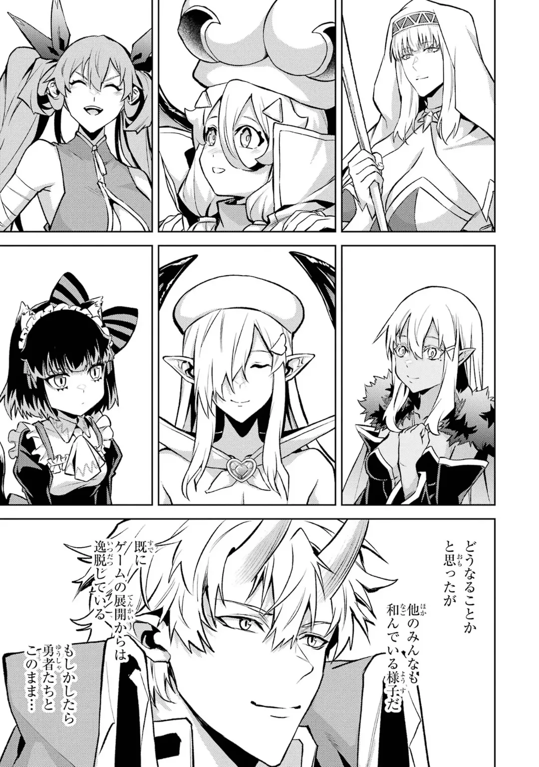 転生したら序盤で死ぬ中ボスだった-ヒロイン眷属化で生き残る 6 Page.149
