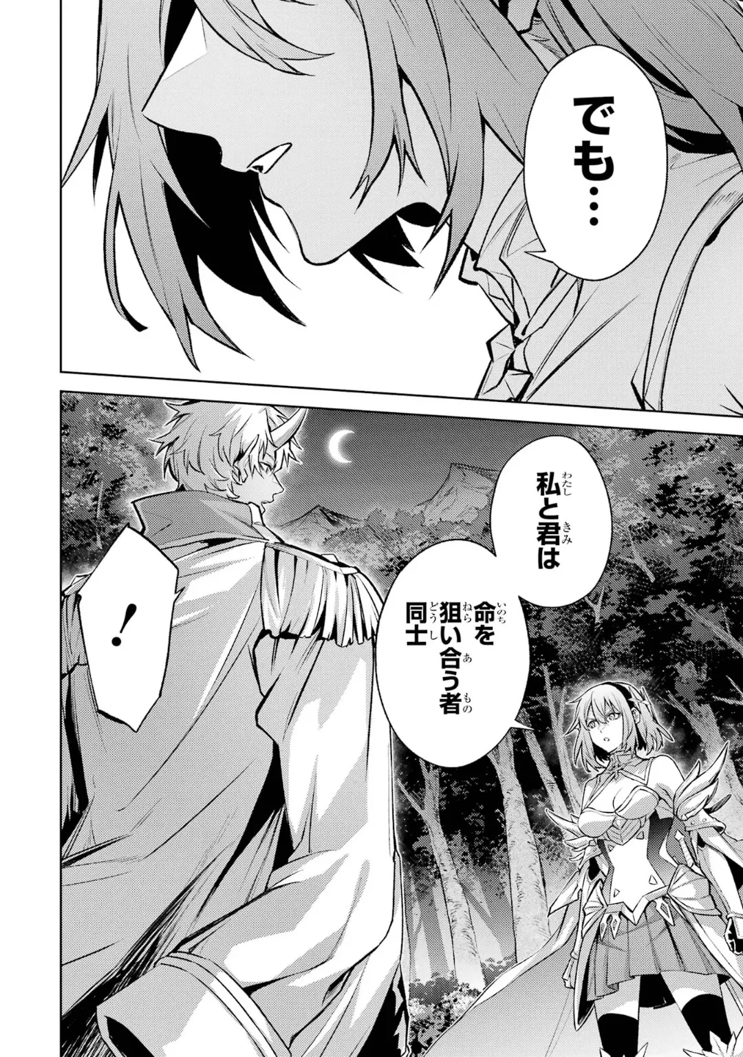 転生したら序盤で死ぬ中ボスだった-ヒロイン眷属化で生き残る 6 Page.150