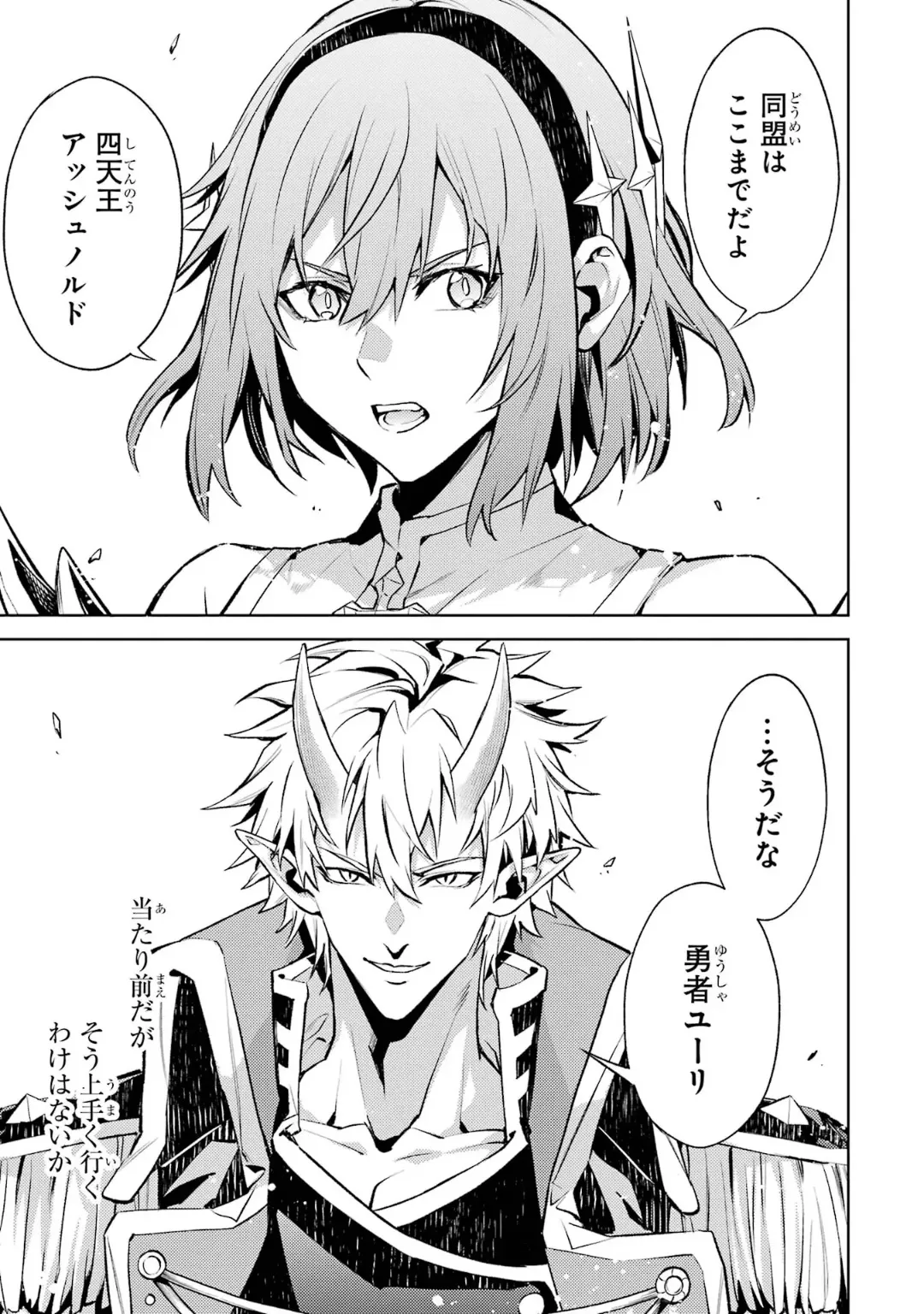 転生したら序盤で死ぬ中ボスだった-ヒロイン眷属化で生き残る 6 Page.151