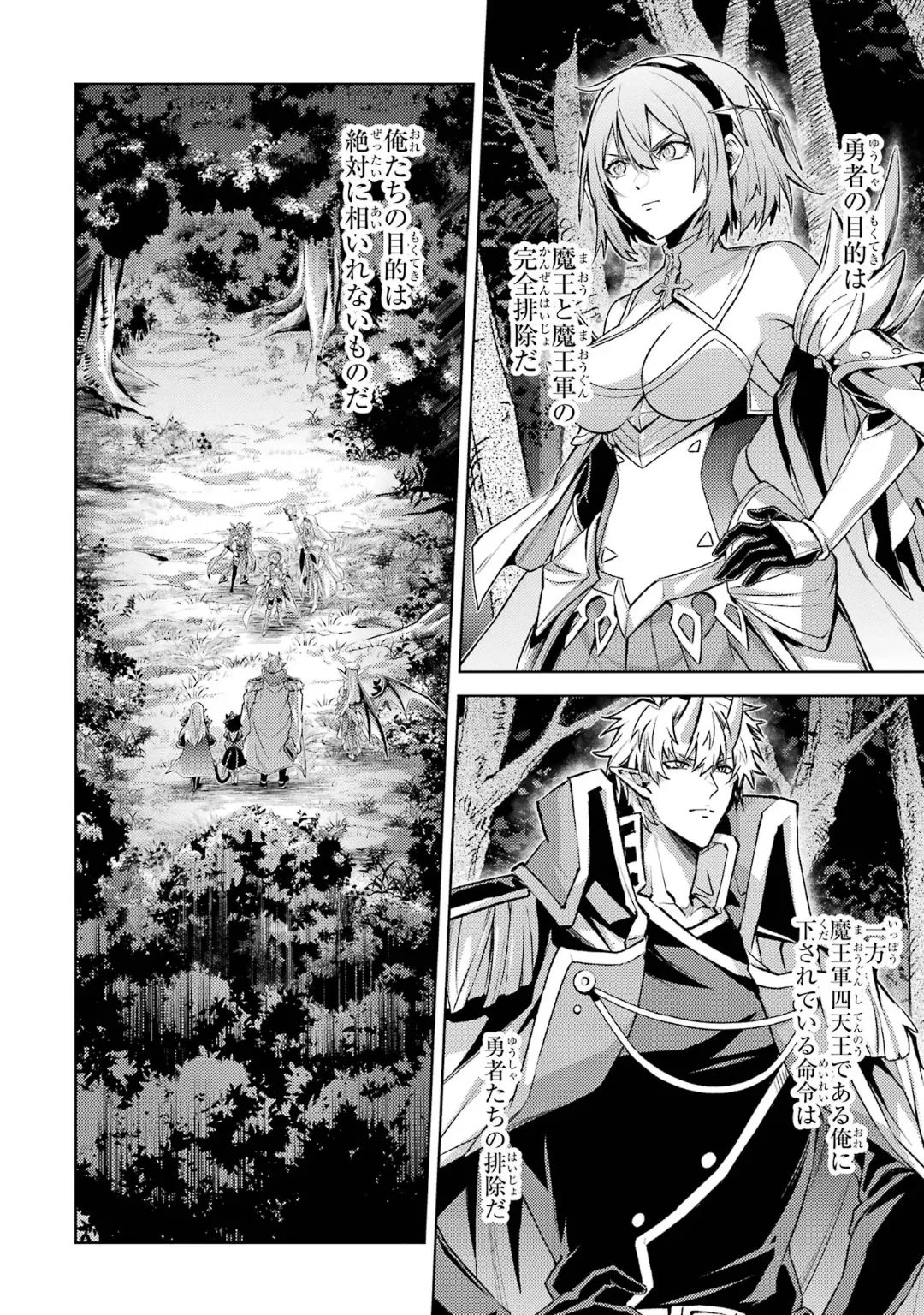 転生したら序盤で死ぬ中ボスだった-ヒロイン眷属化で生き残る 6 Page.152