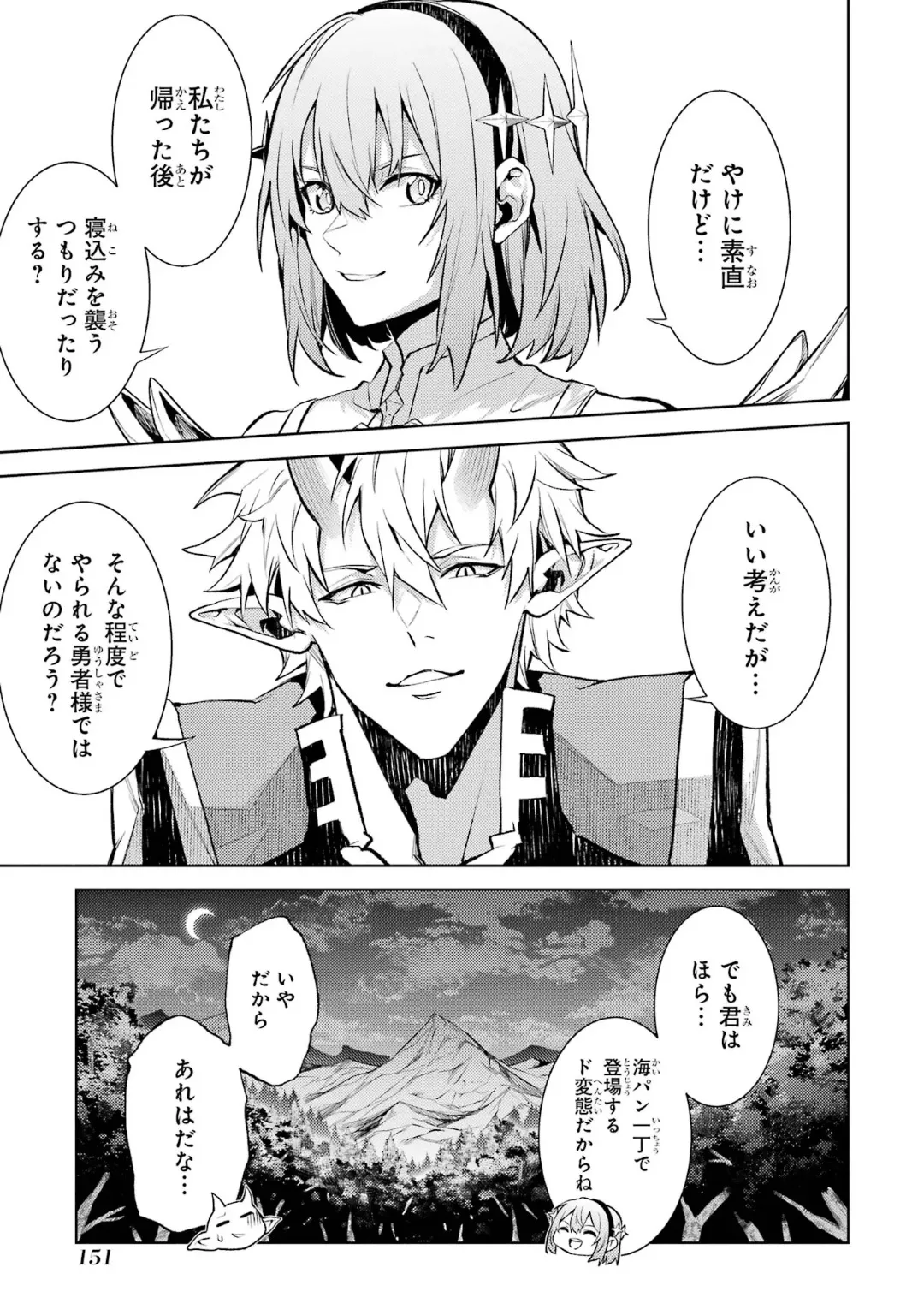 転生したら序盤で死ぬ中ボスだった-ヒロイン眷属化で生き残る 6 Page.153