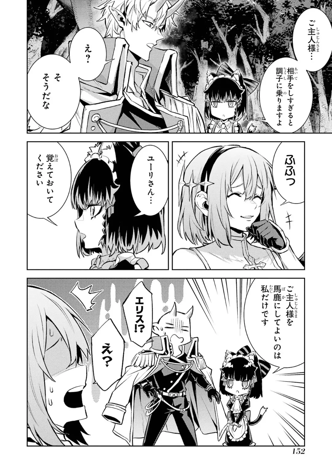 転生したら序盤で死ぬ中ボスだった-ヒロイン眷属化で生き残る 6 Page.154