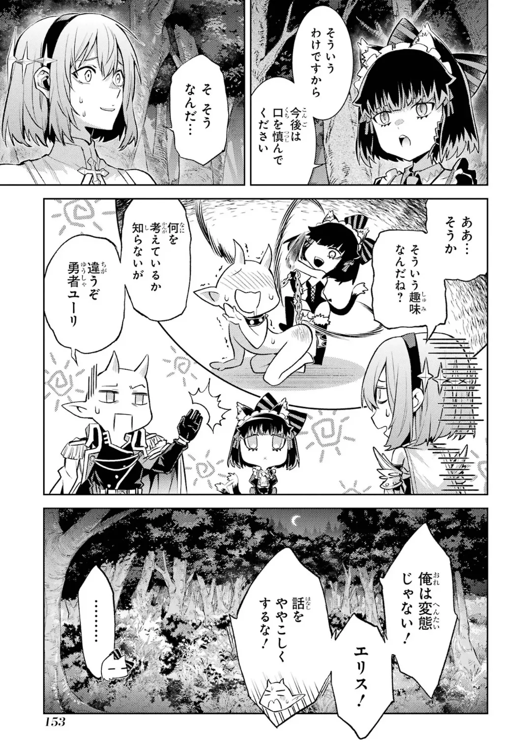 転生したら序盤で死ぬ中ボスだった-ヒロイン眷属化で生き残る 6 Page.155