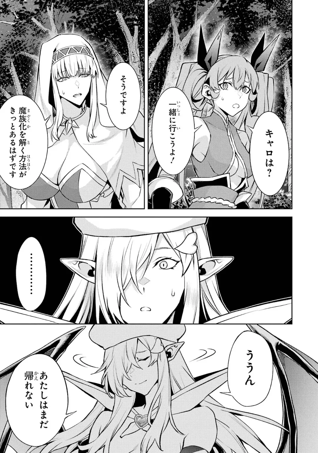 転生したら序盤で死ぬ中ボスだった-ヒロイン眷属化で生き残る 6 Page.157