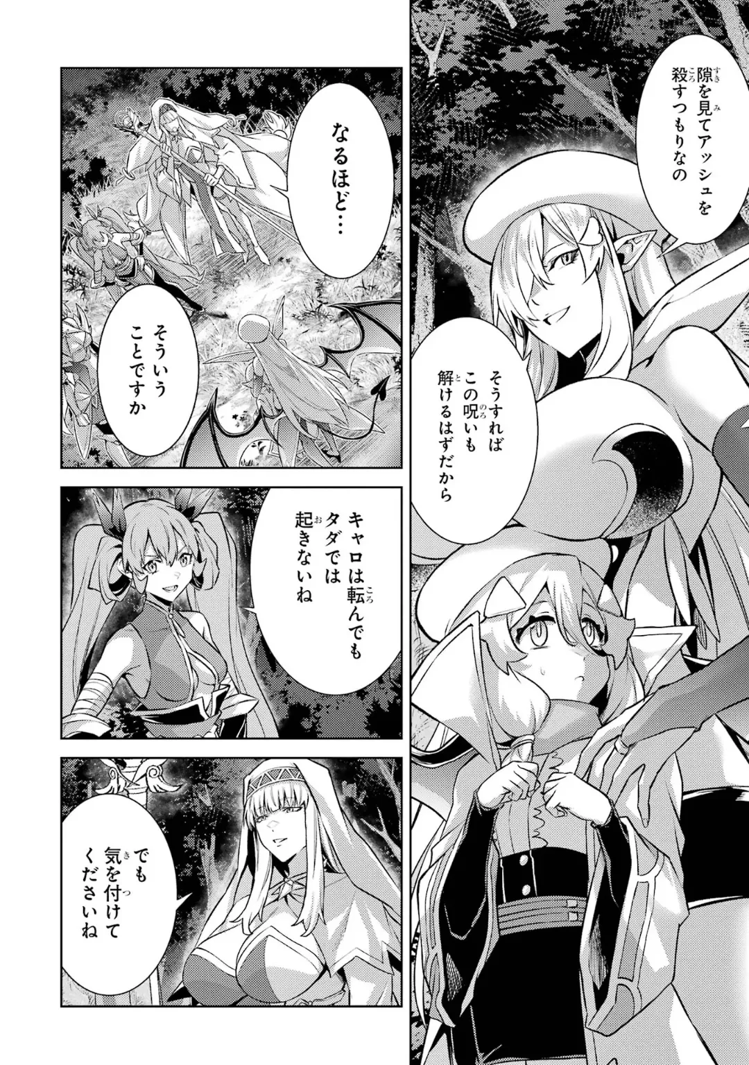 転生したら序盤で死ぬ中ボスだった-ヒロイン眷属化で生き残る 6 Page.158