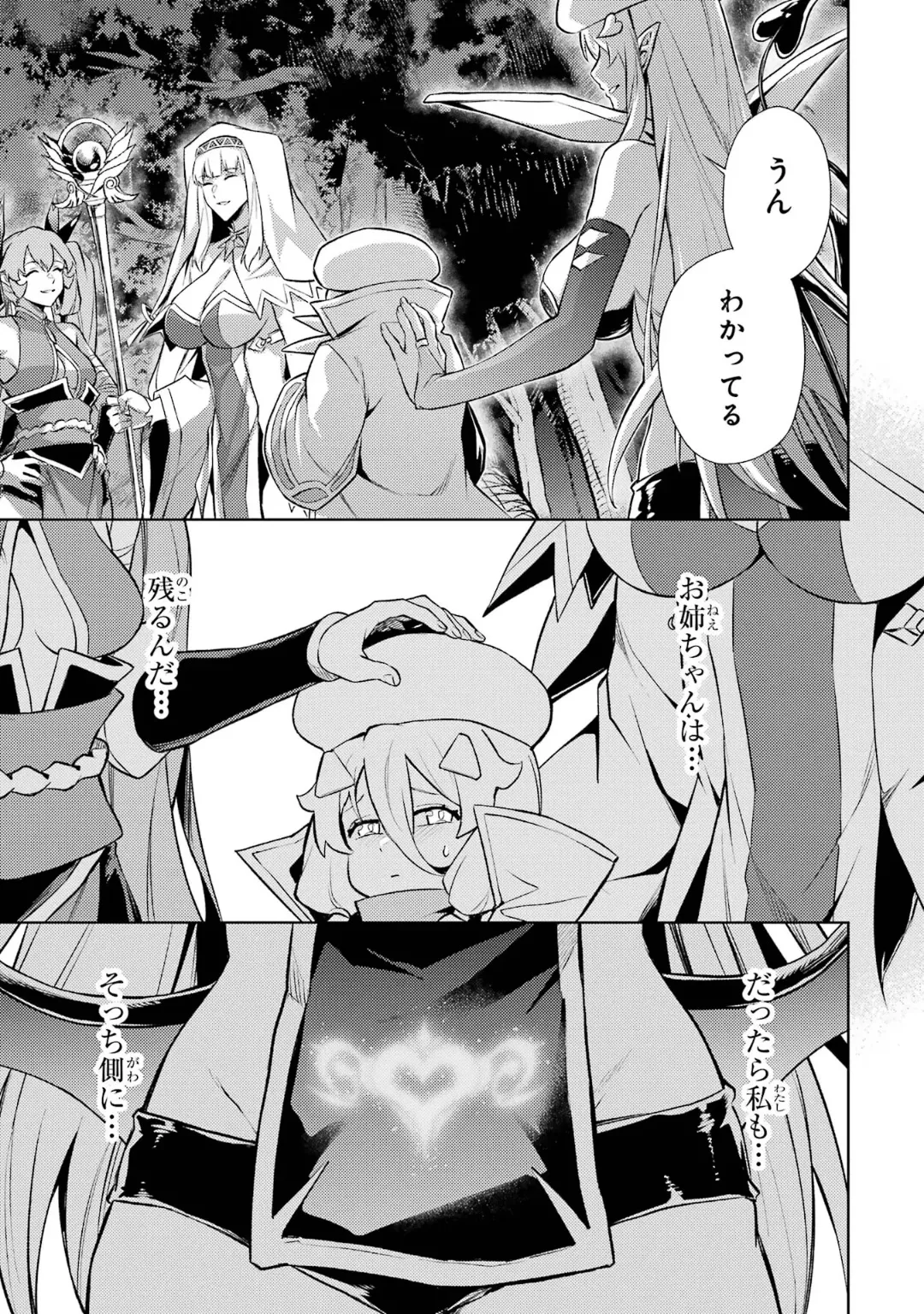 転生したら序盤で死ぬ中ボスだった-ヒロイン眷属化で生き残る 6 Page.159