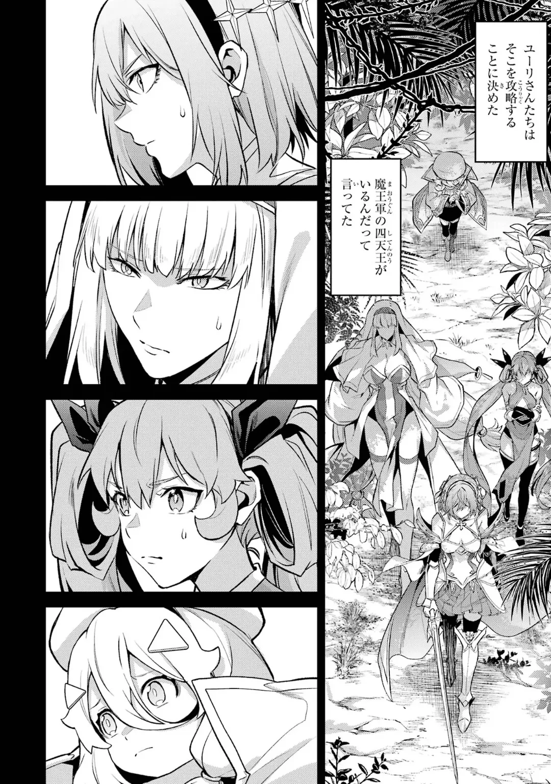 転生したら序盤で死ぬ中ボスだった-ヒロイン眷属化で生き残る 6 Page.16
