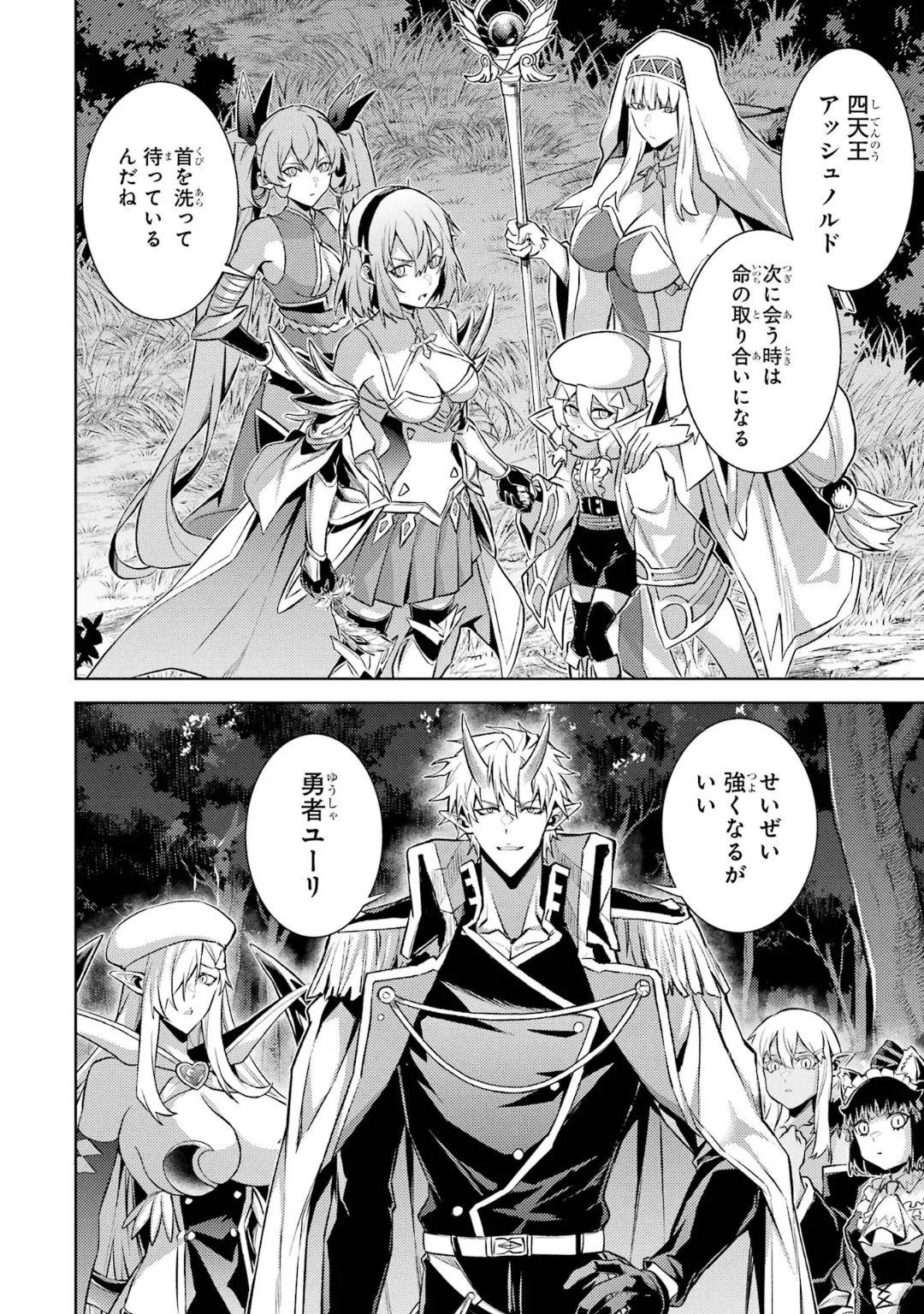 転生したら序盤で死ぬ中ボスだった-ヒロイン眷属化で生き残る 6 Page.160
