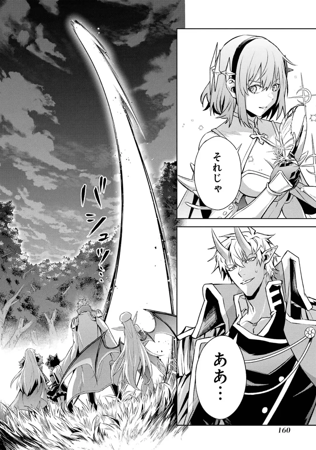 転生したら序盤で死ぬ中ボスだった-ヒロイン眷属化で生き残る 6 Page.162