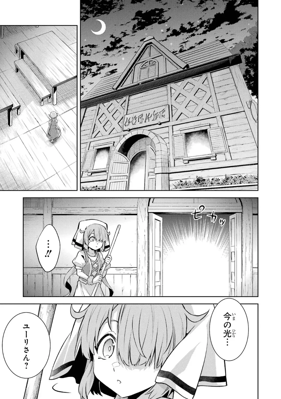 転生したら序盤で死ぬ中ボスだった-ヒロイン眷属化で生き残る 6 Page.163