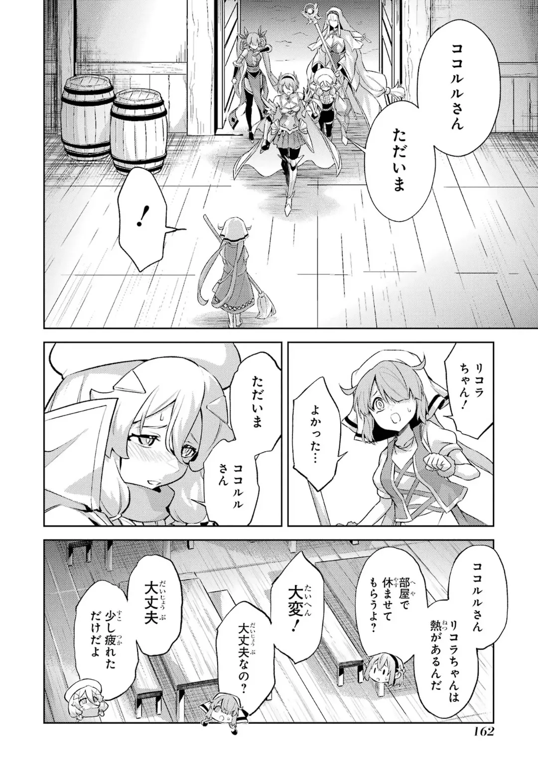 転生したら序盤で死ぬ中ボスだった-ヒロイン眷属化で生き残る 6 Page.164