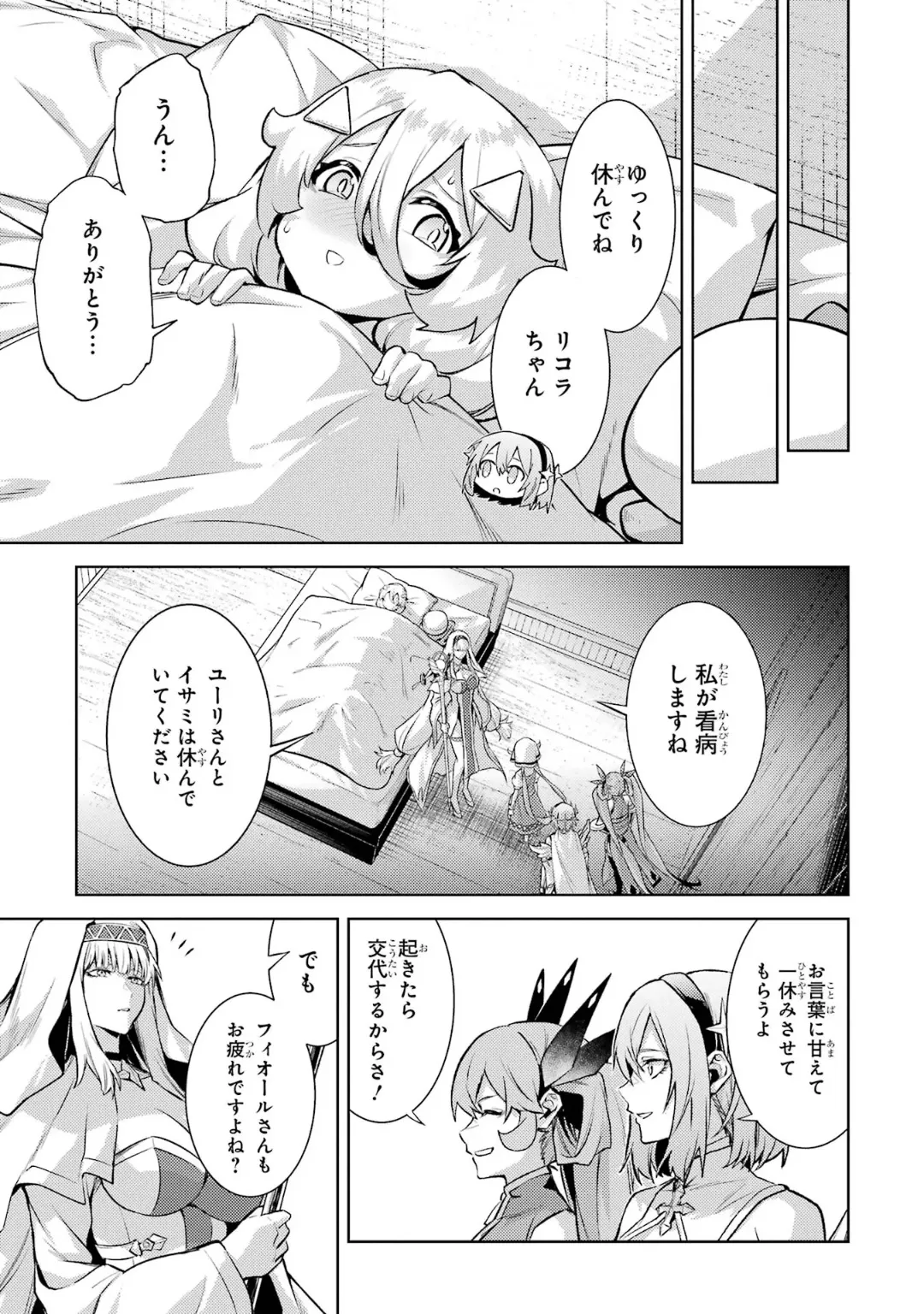 転生したら序盤で死ぬ中ボスだった-ヒロイン眷属化で生き残る 6 Page.165