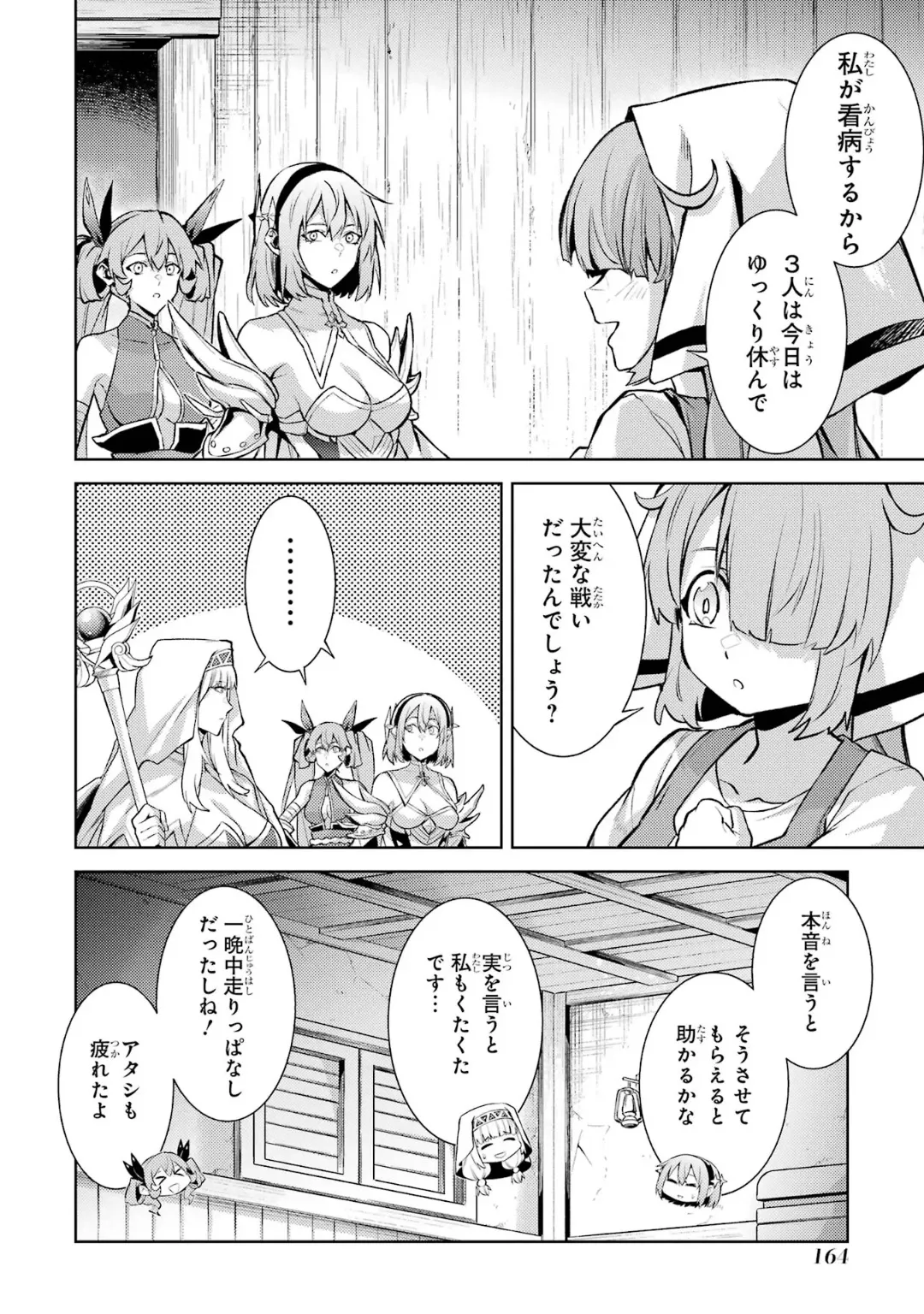 転生したら序盤で死ぬ中ボスだった-ヒロイン眷属化で生き残る 6 Page.166