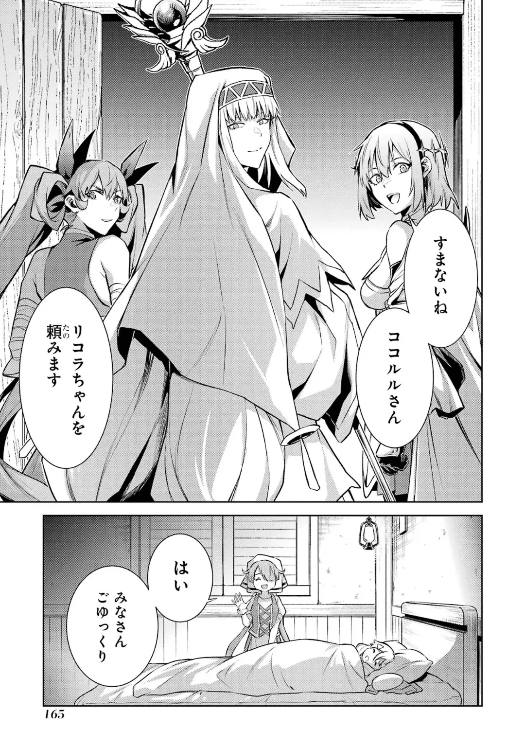 転生したら序盤で死ぬ中ボスだった-ヒロイン眷属化で生き残る 6 Page.167