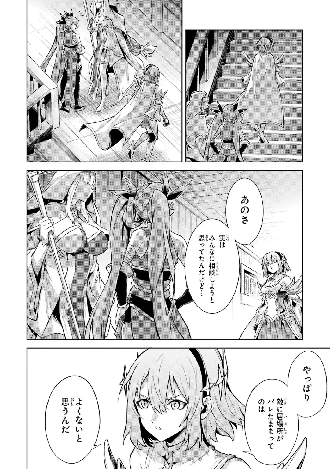 転生したら序盤で死ぬ中ボスだった-ヒロイン眷属化で生き残る 6 Page.168