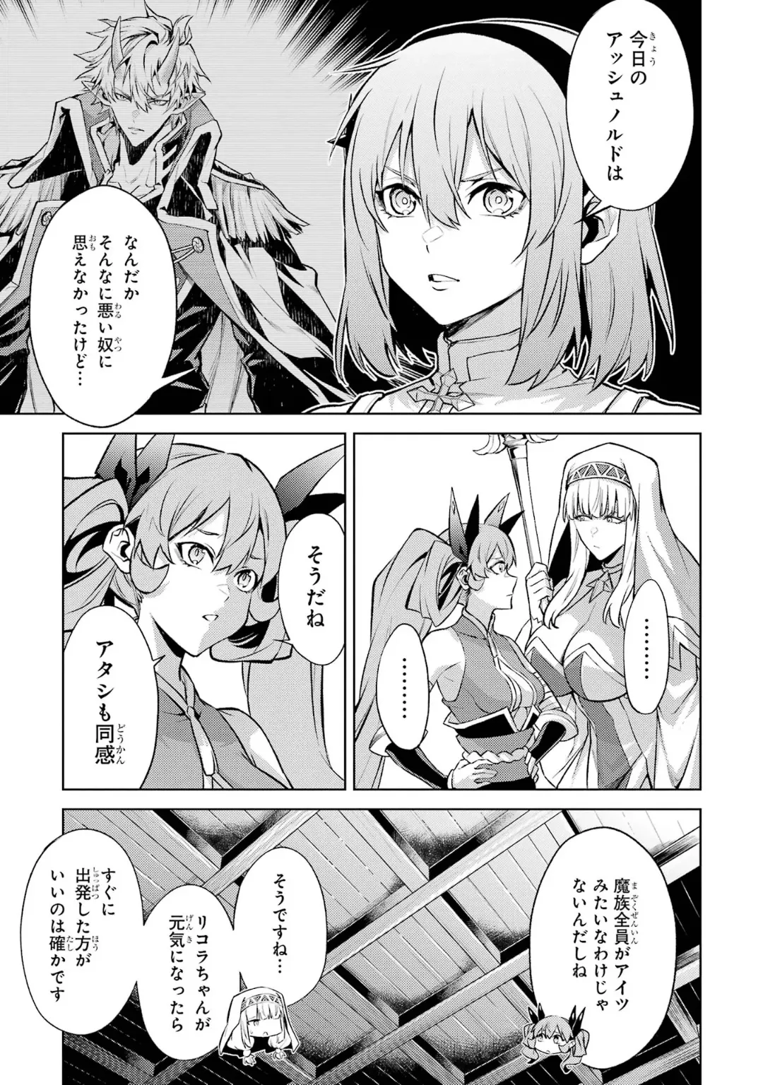 転生したら序盤で死ぬ中ボスだった-ヒロイン眷属化で生き残る 6 Page.169