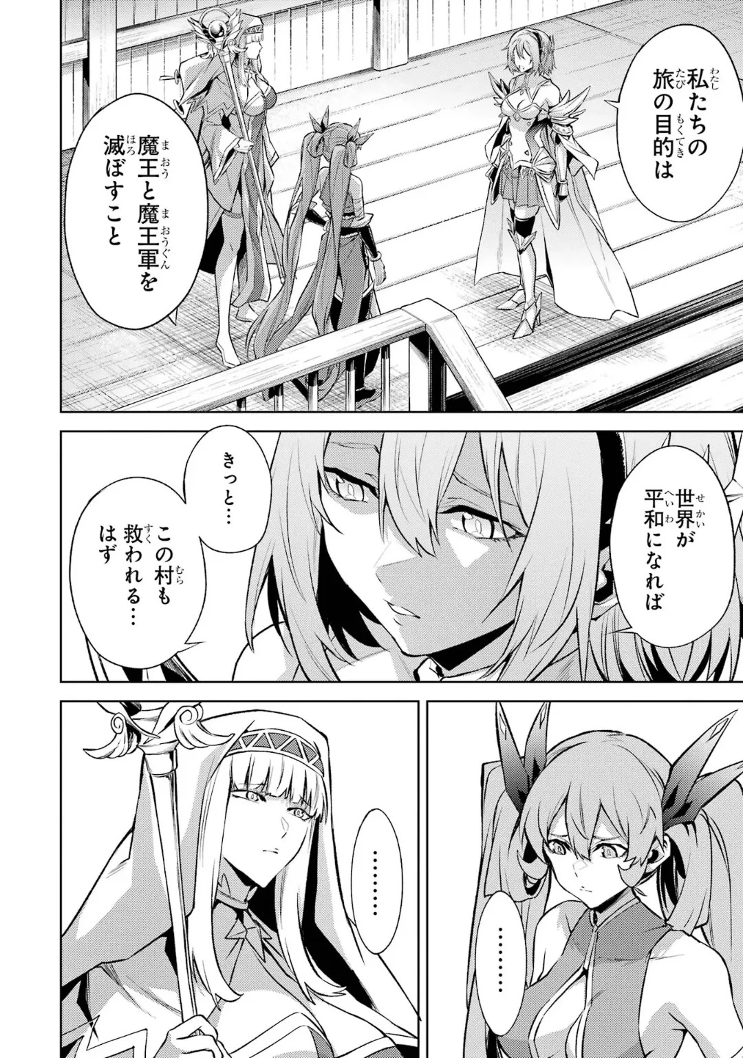 転生したら序盤で死ぬ中ボスだった-ヒロイン眷属化で生き残る 6 Page.170