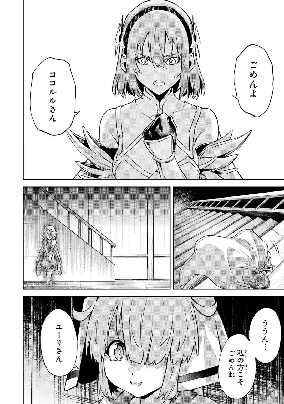 転生したら序盤で死ぬ中ボスだった-ヒロイン眷属化で生き残る 6 Page.172