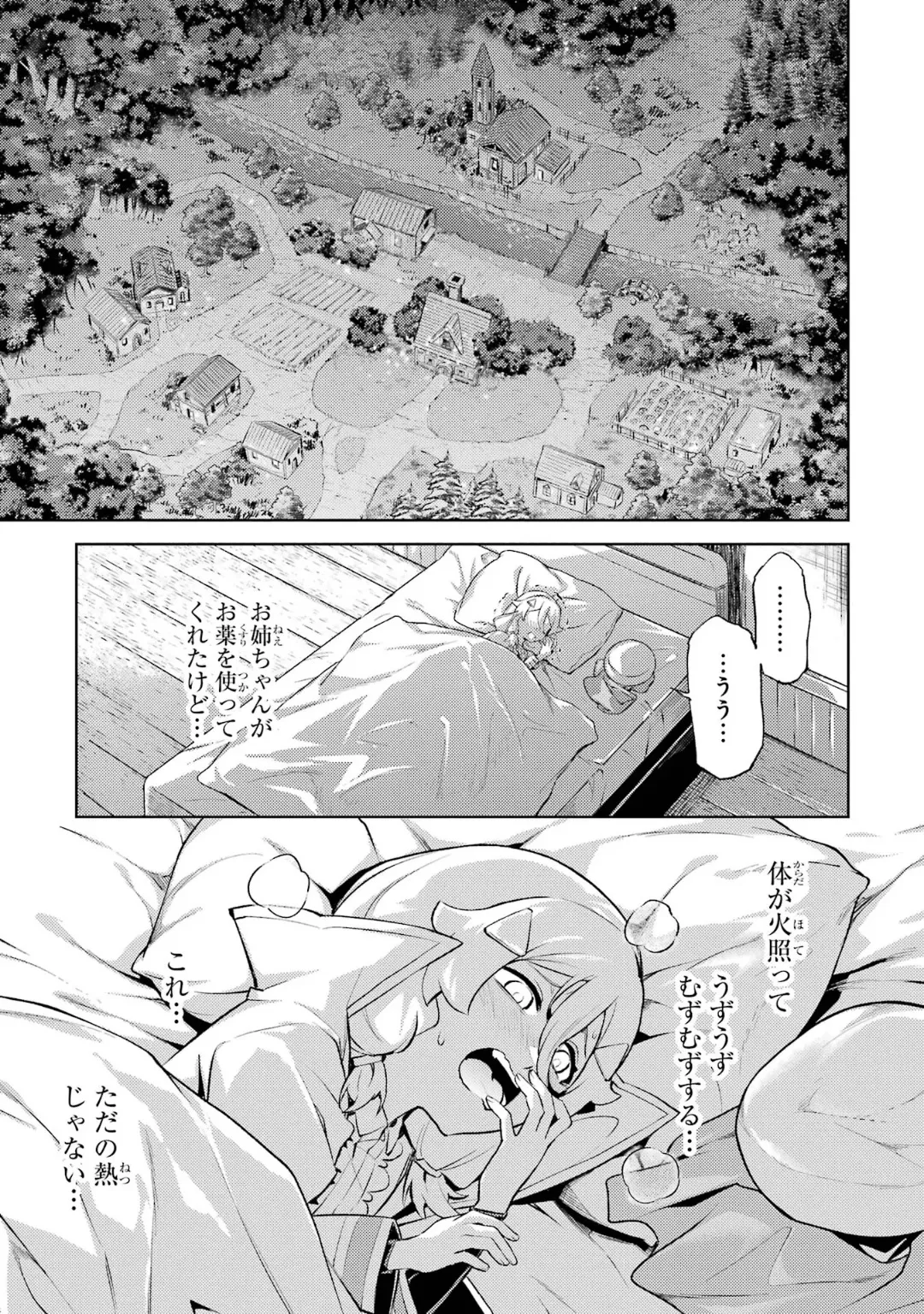 転生したら序盤で死ぬ中ボスだった-ヒロイン眷属化で生き残る 6 Page.173