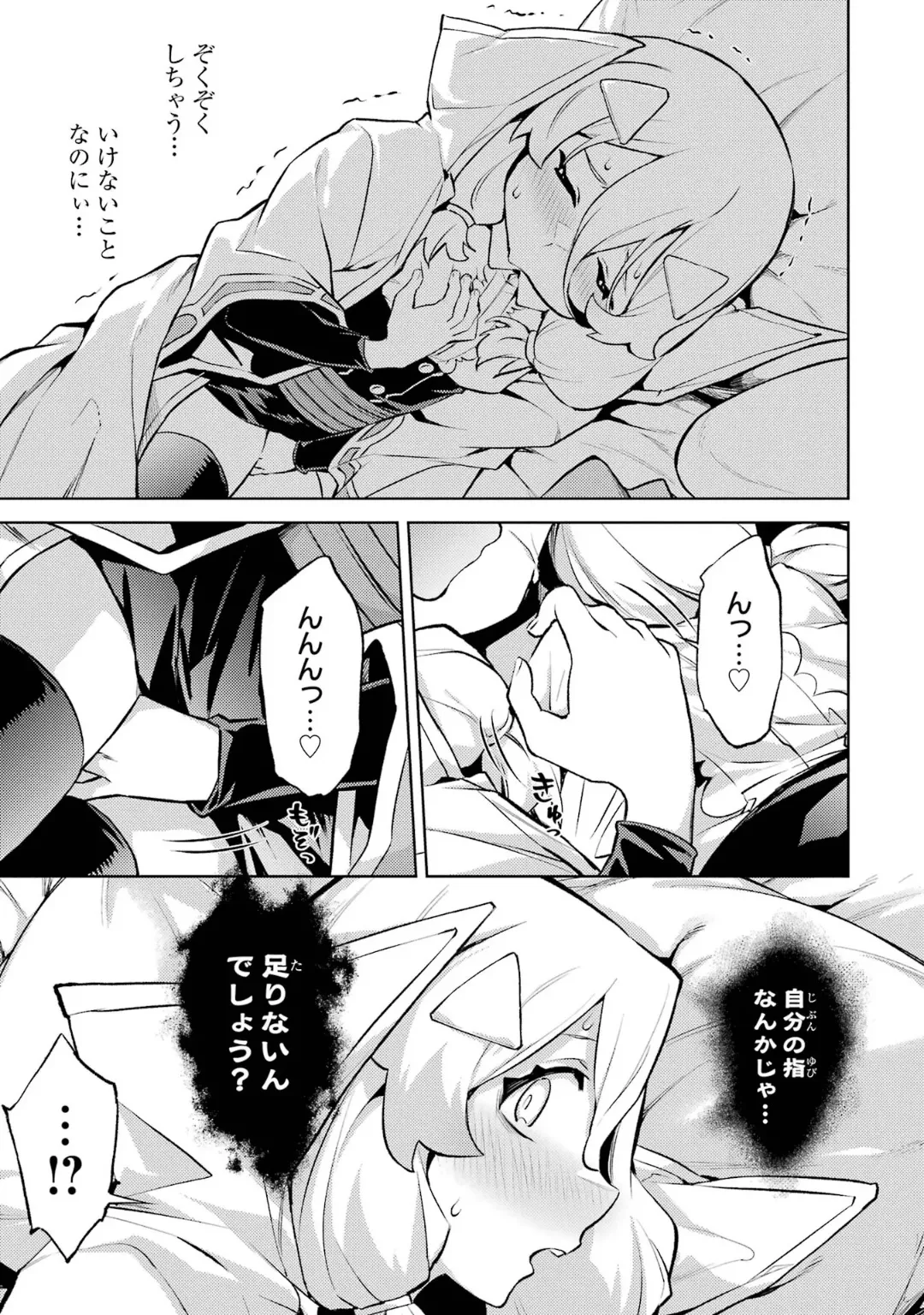 転生したら序盤で死ぬ中ボスだった-ヒロイン眷属化で生き残る 6 Page.175