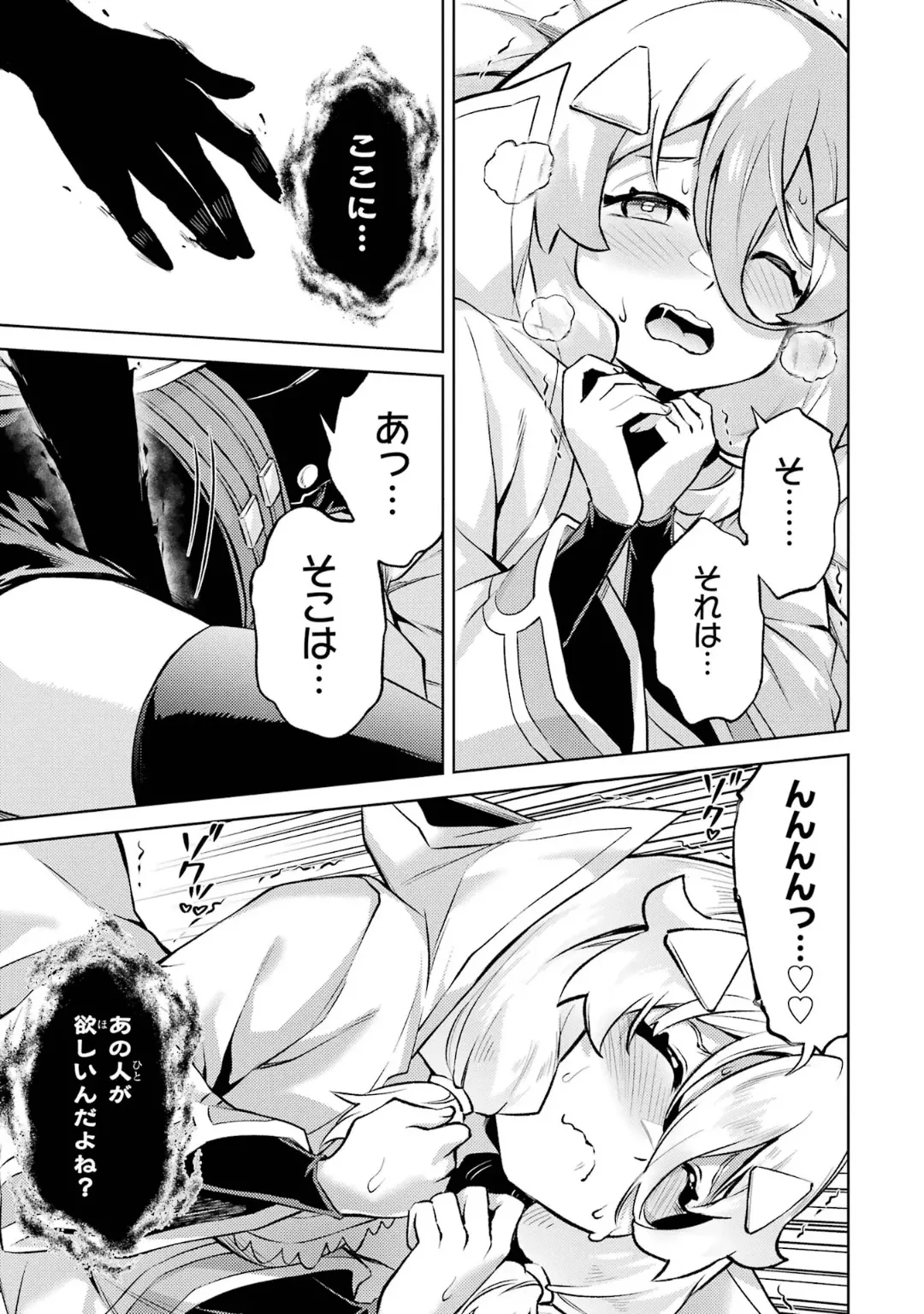 転生したら序盤で死ぬ中ボスだった-ヒロイン眷属化で生き残る 6 Page.177