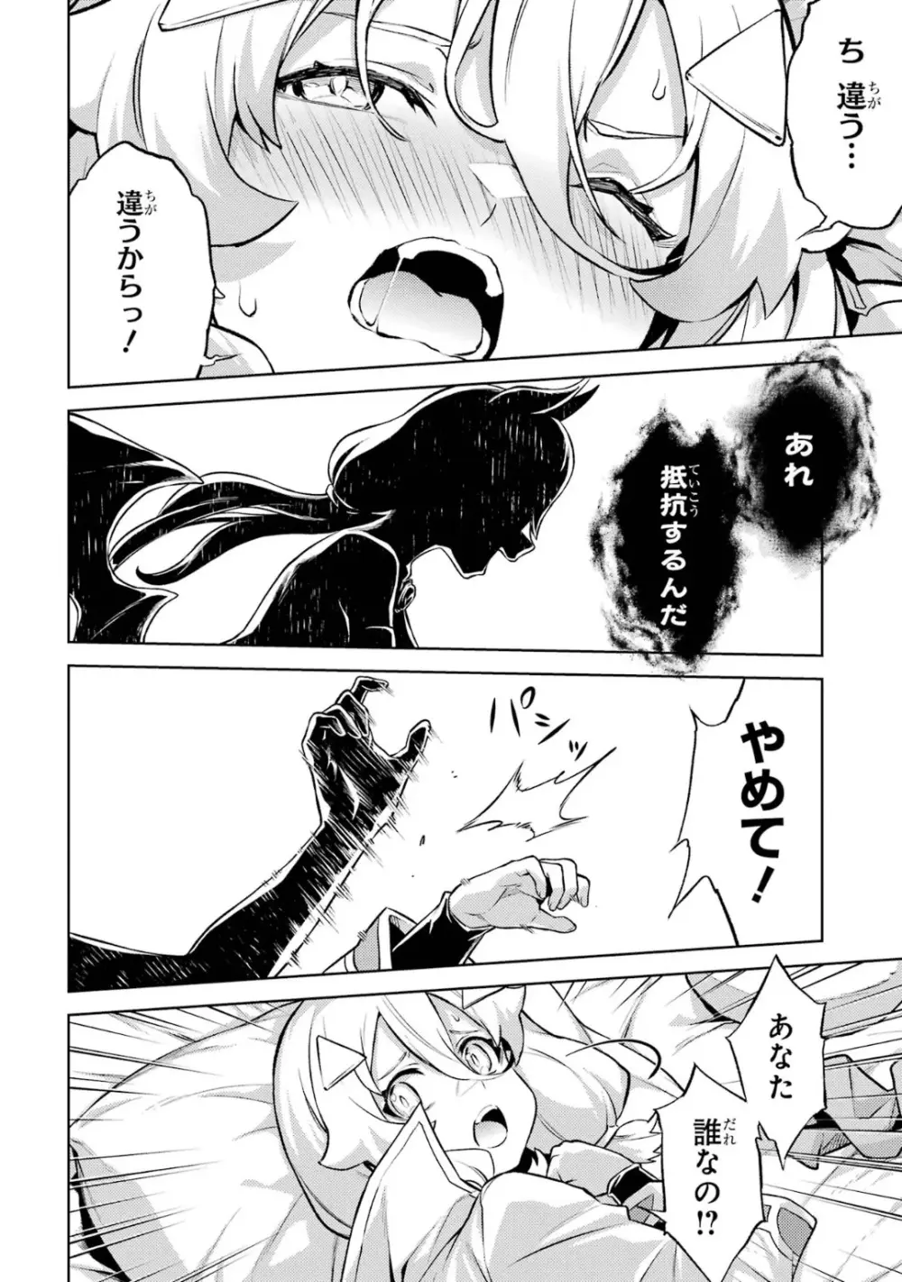 転生したら序盤で死ぬ中ボスだった-ヒロイン眷属化で生き残る 6 Page.178