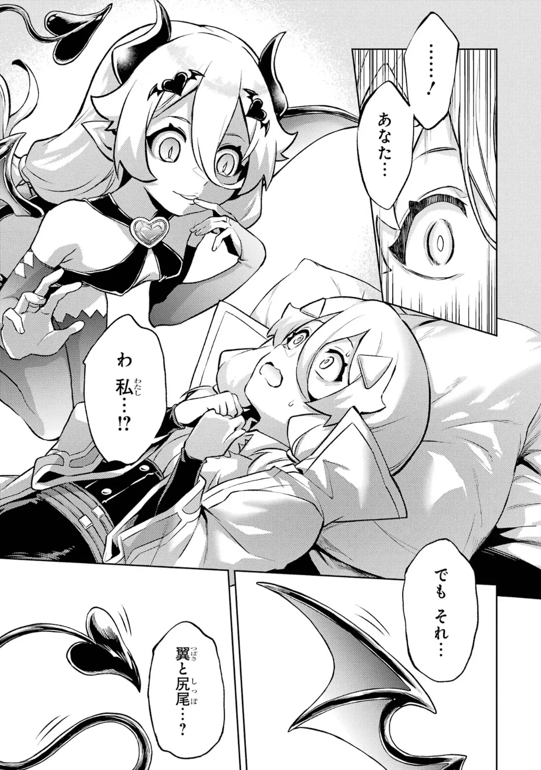転生したら序盤で死ぬ中ボスだった-ヒロイン眷属化で生き残る 6 Page.179