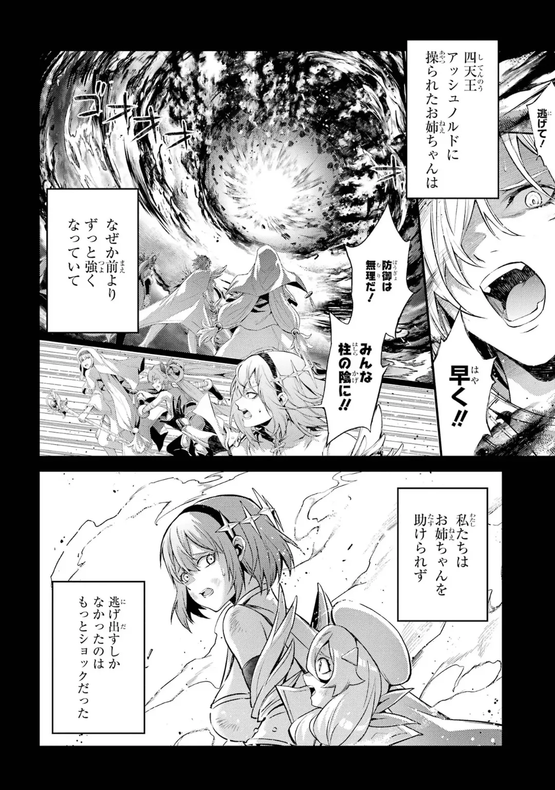 転生したら序盤で死ぬ中ボスだった-ヒロイン眷属化で生き残る 6 Page.18