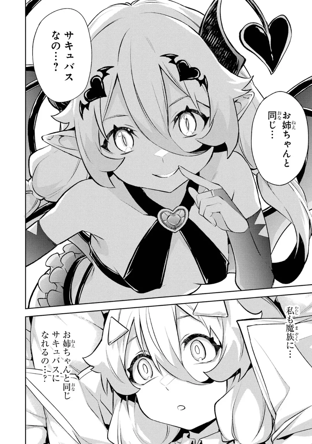 転生したら序盤で死ぬ中ボスだった-ヒロイン眷属化で生き残る 6 Page.180