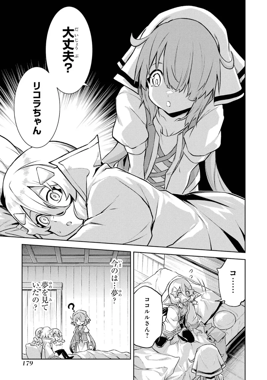 転生したら序盤で死ぬ中ボスだった-ヒロイン眷属化で生き残る 6 Page.181
