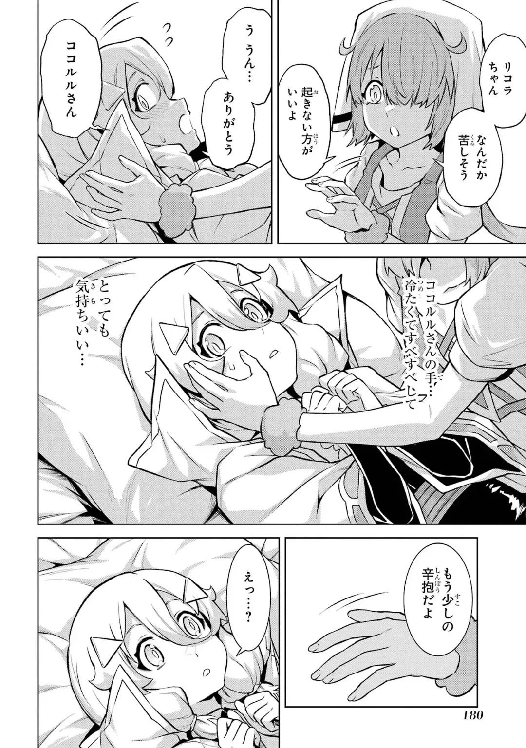 転生したら序盤で死ぬ中ボスだった-ヒロイン眷属化で生き残る 6 Page.182