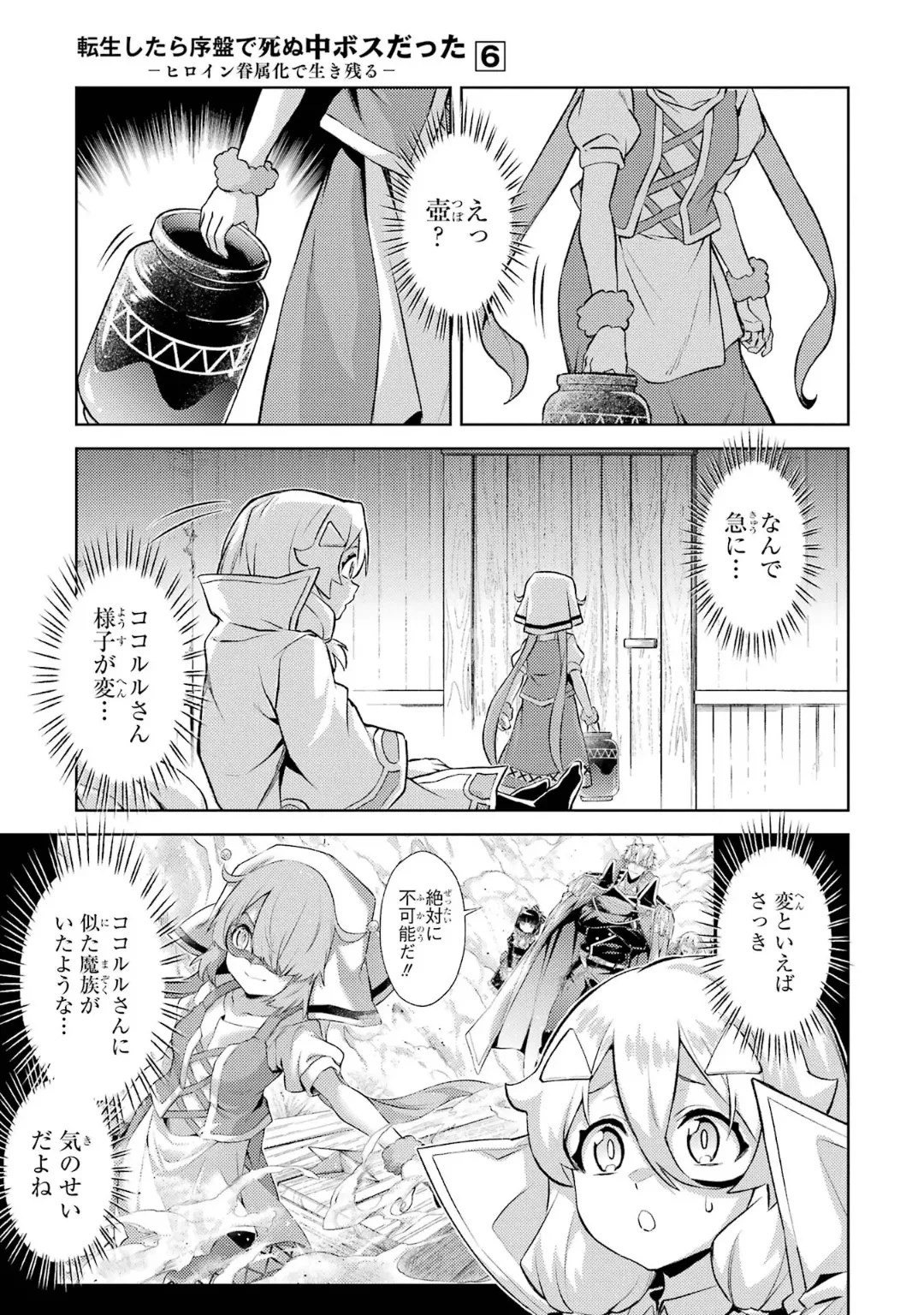 転生したら序盤で死ぬ中ボスだった-ヒロイン眷属化で生き残る 6 Page.183