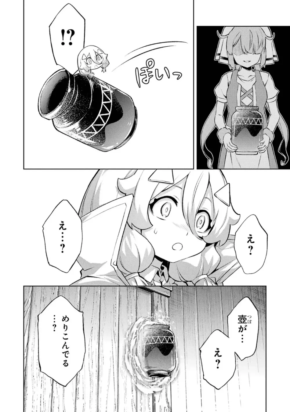 転生したら序盤で死ぬ中ボスだった-ヒロイン眷属化で生き残る 6 Page.184