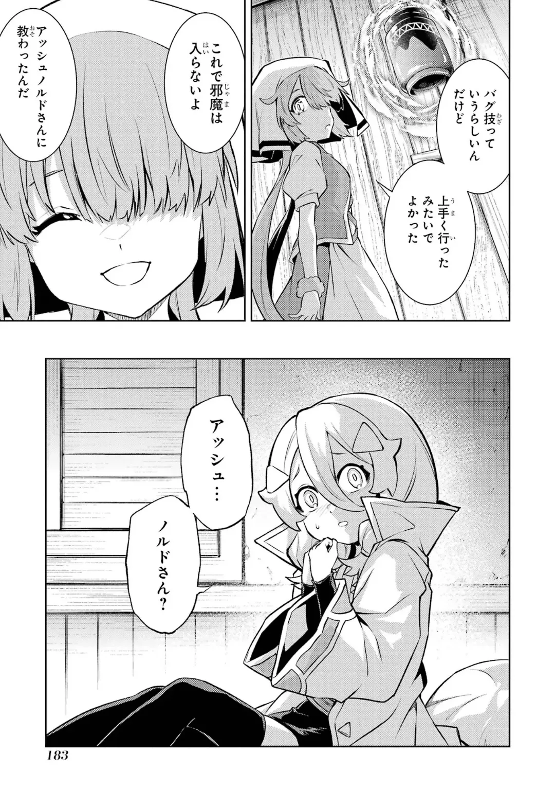 転生したら序盤で死ぬ中ボスだった-ヒロイン眷属化で生き残る 6 Page.185