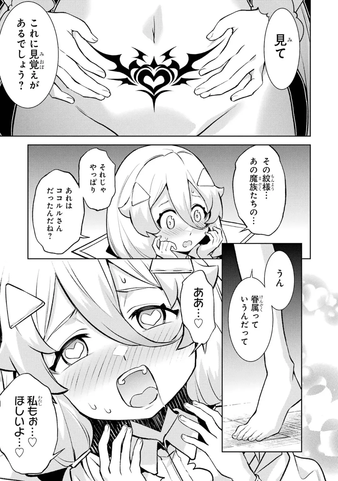 転生したら序盤で死ぬ中ボスだった-ヒロイン眷属化で生き残る 6 Page.187