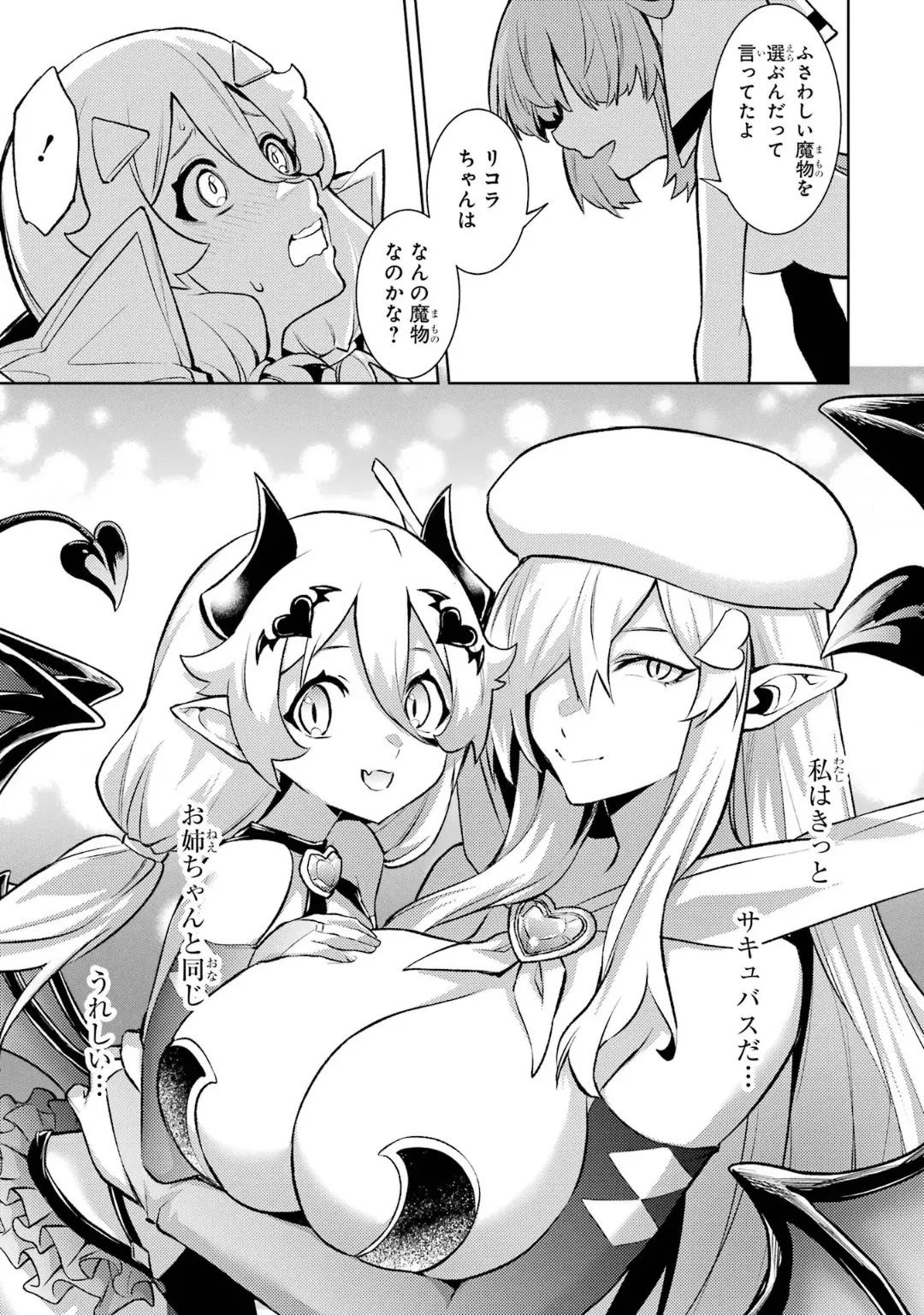 転生したら序盤で死ぬ中ボスだった-ヒロイン眷属化で生き残る 6 Page.189