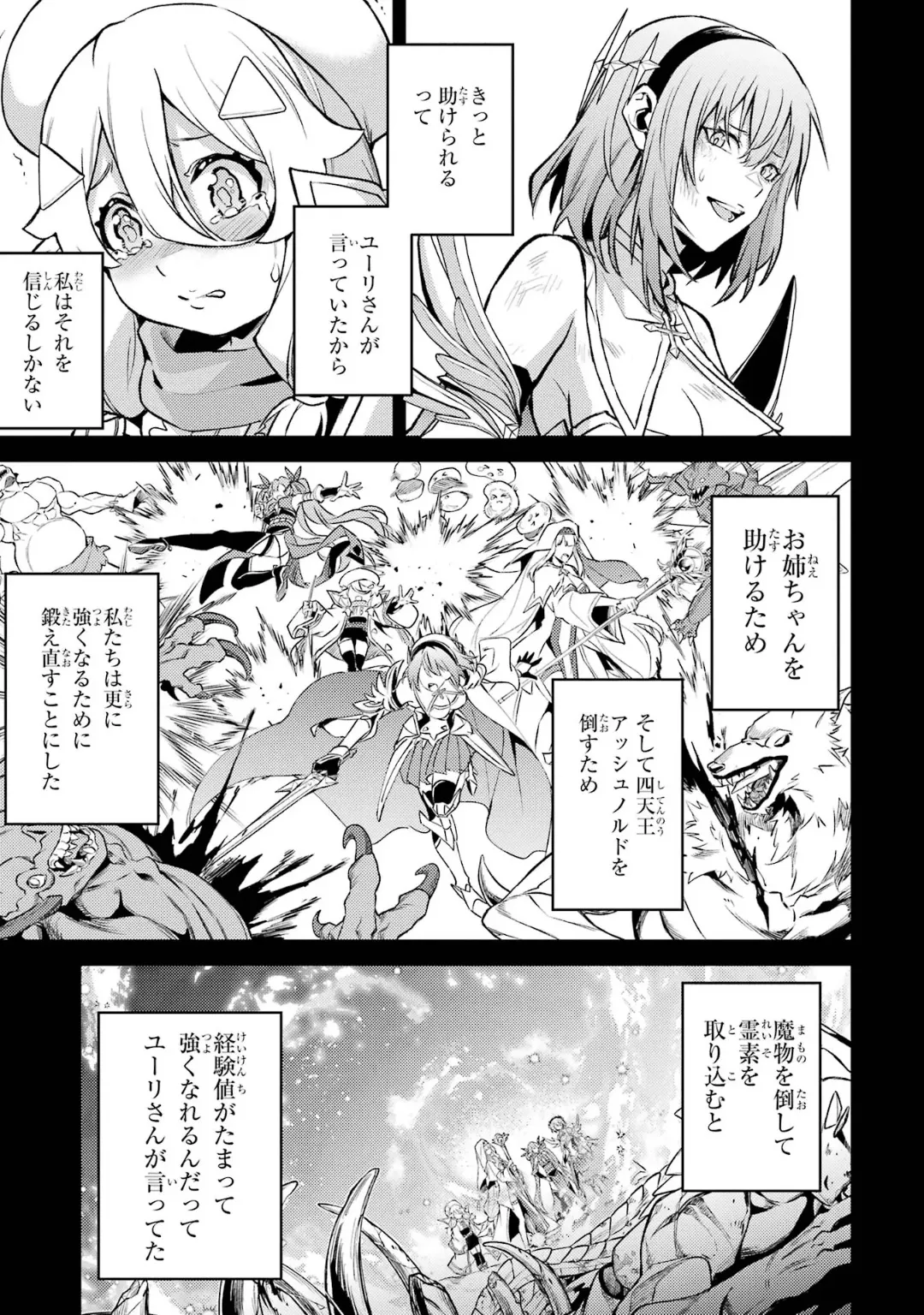 転生したら序盤で死ぬ中ボスだった-ヒロイン眷属化で生き残る 6 Page.19
