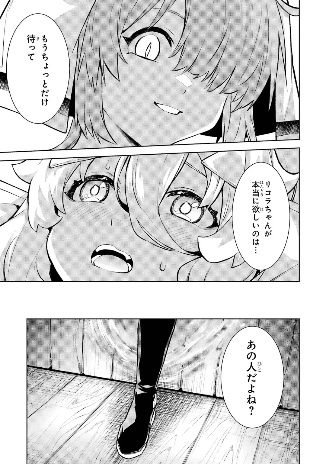 転生したら序盤で死ぬ中ボスだった-ヒロイン眷属化で生き残る 6 Page.190