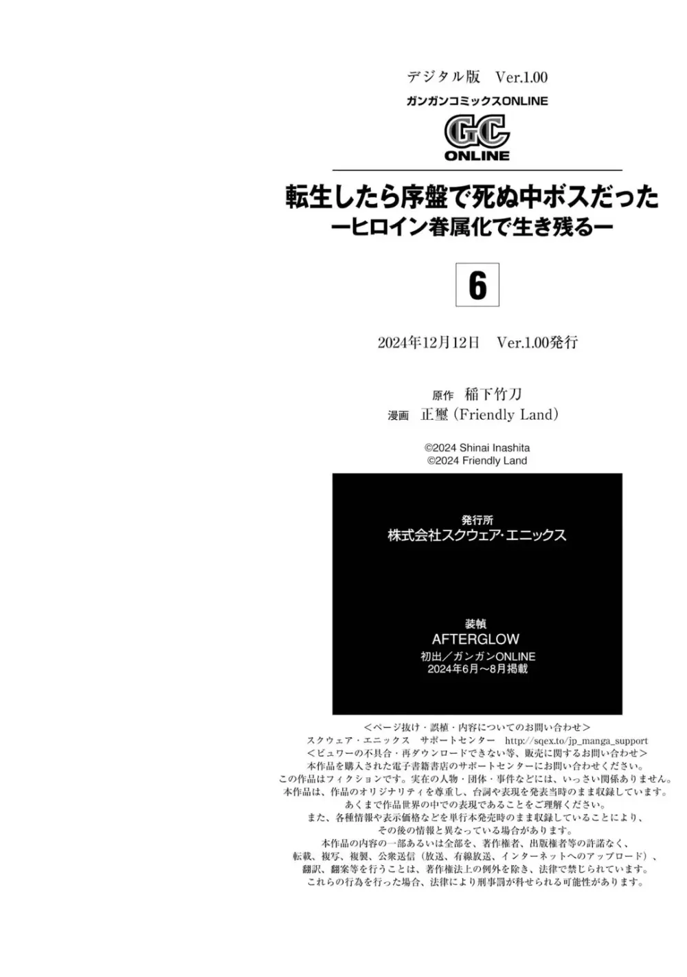 転生したら序盤で死ぬ中ボスだった-ヒロイン眷属化で生き残る 6 Page.195