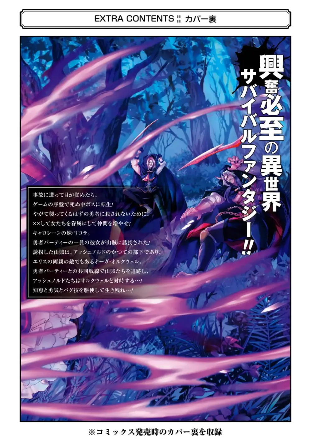 転生したら序盤で死ぬ中ボスだった-ヒロイン眷属化で生き残る 6 Page.199