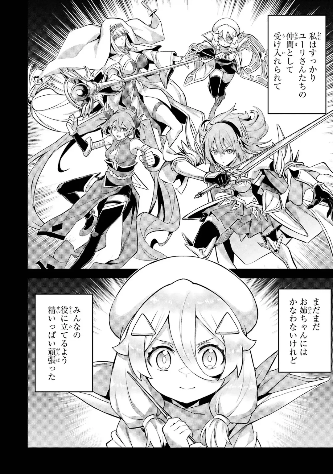 転生したら序盤で死ぬ中ボスだった-ヒロイン眷属化で生き残る 6 Page.20