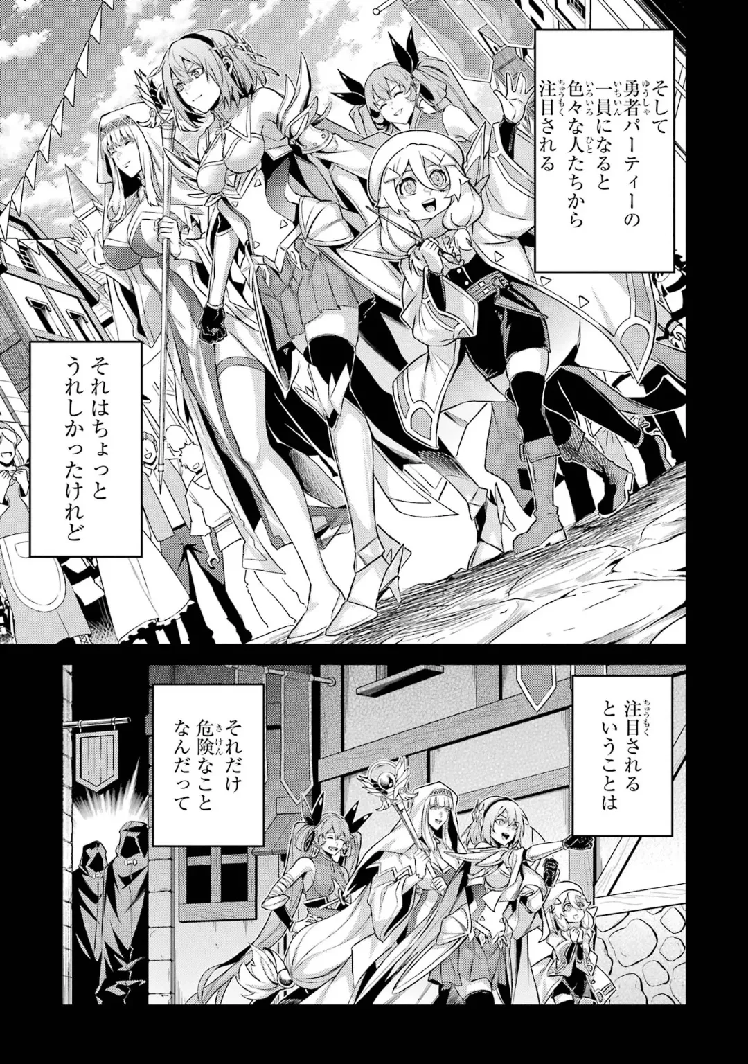 転生したら序盤で死ぬ中ボスだった-ヒロイン眷属化で生き残る 6 Page.21