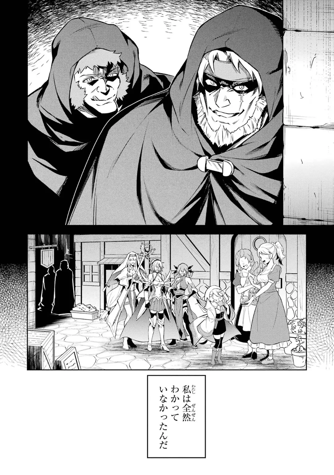 転生したら序盤で死ぬ中ボスだった-ヒロイン眷属化で生き残る 6 Page.22