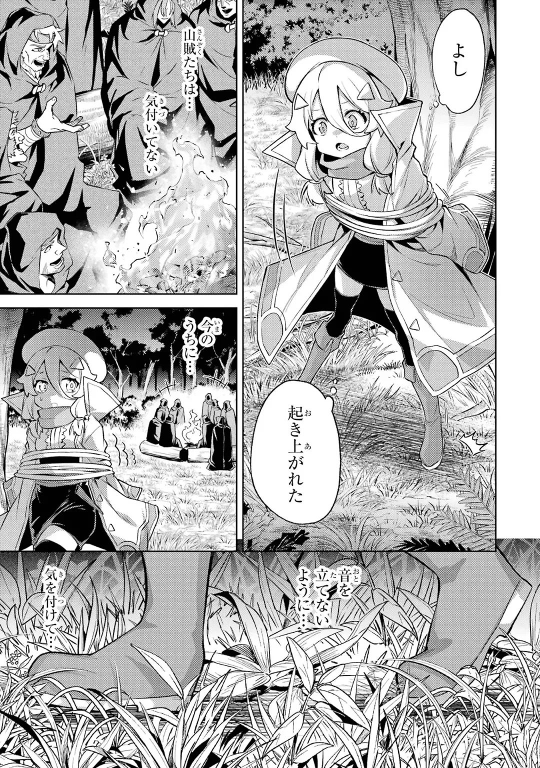 転生したら序盤で死ぬ中ボスだった-ヒロイン眷属化で生き残る 6 Page.25