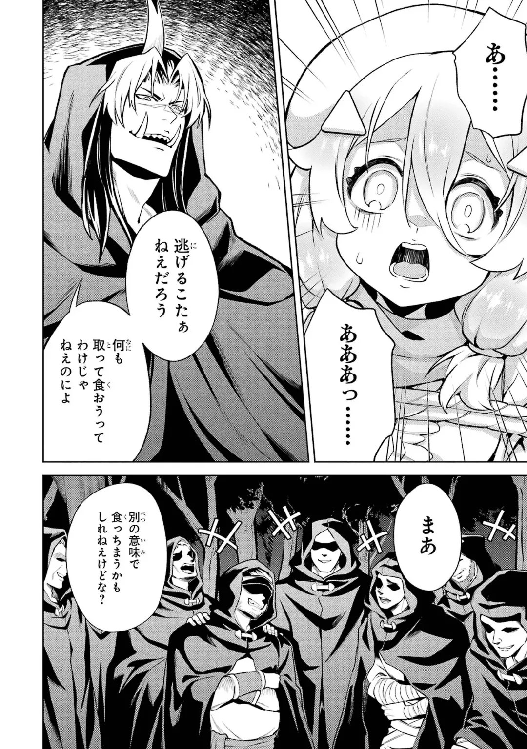転生したら序盤で死ぬ中ボスだった-ヒロイン眷属化で生き残る 6 Page.30