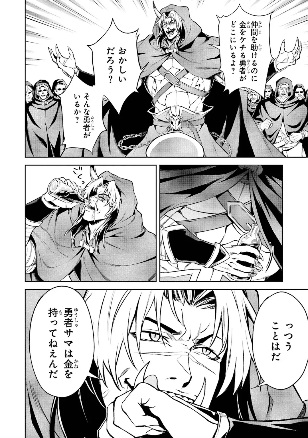 転生したら序盤で死ぬ中ボスだった-ヒロイン眷属化で生き残る 6 Page.32