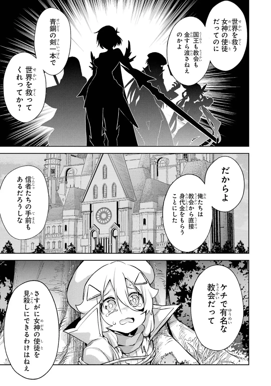 転生したら序盤で死ぬ中ボスだった-ヒロイン眷属化で生き残る 6 Page.33
